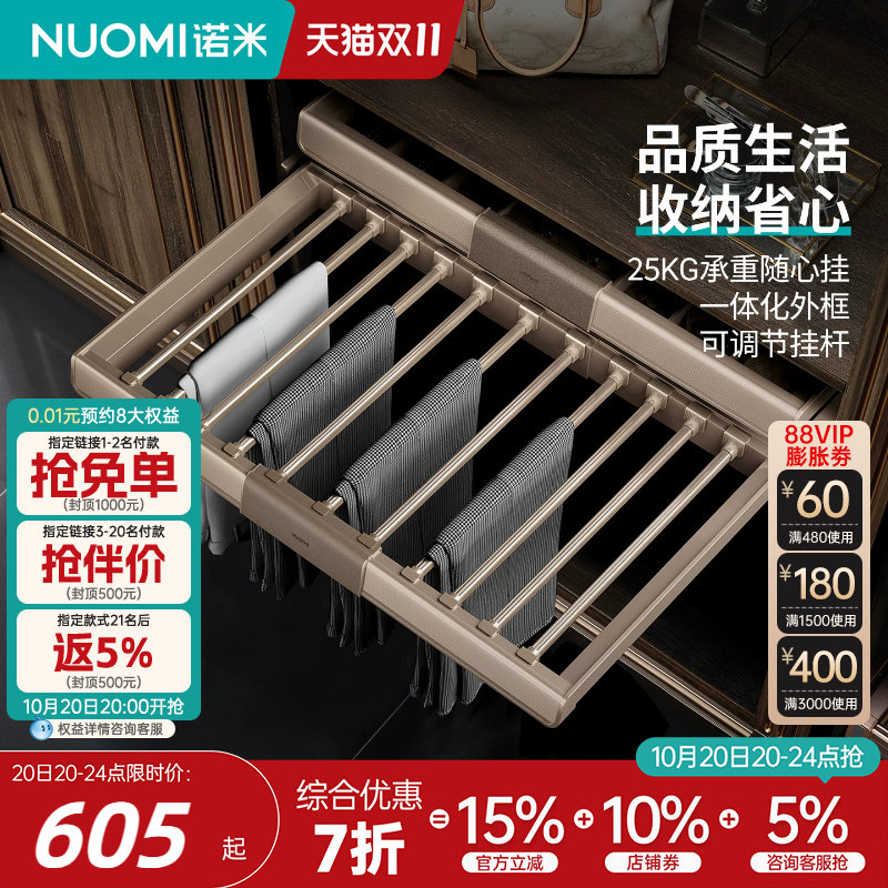 nuomi诺米家用收纳拉篮柜内裤架