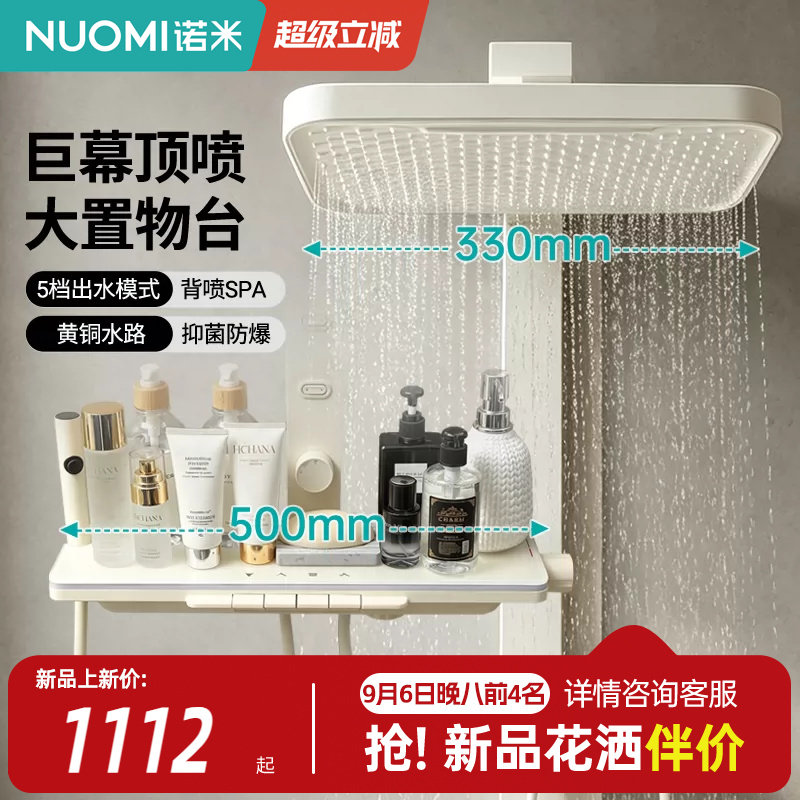 NUOMI诺米大置物平台钢琴键花洒