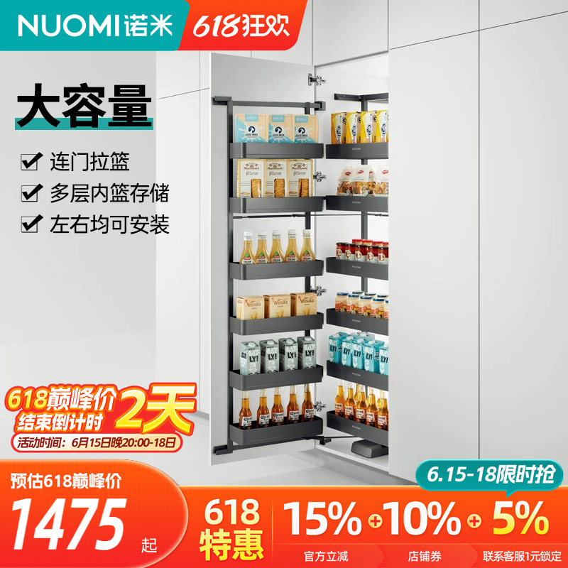 NUOMI诺米厨房橱柜高柜拉篮多层大怪物零食储物柜铝合金调味拉篮