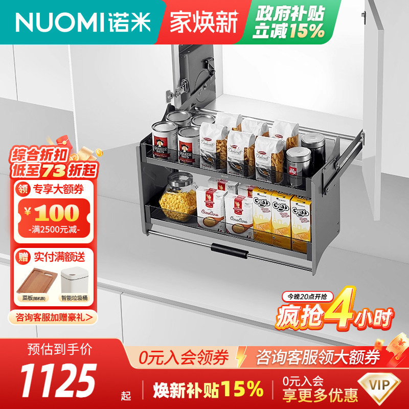 诺米空降机吊柜置物架升降拉篮