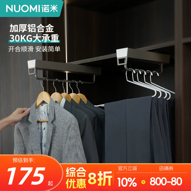 NUOMI诺米衣柜顶装挂衣架