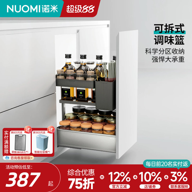 诺米多功能储物篮调味拉篮图片