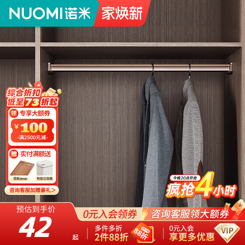 NUOMI诺米铝合金衣柜挂衣杆衣橱横杆柜子衣杆托加厚晾衣杆