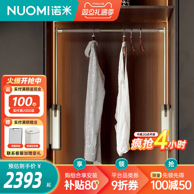 诺米衣帽间柜内电动升降挂衣架