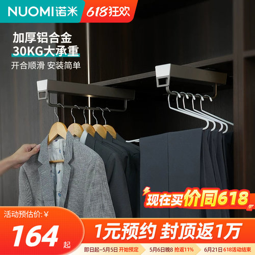 NUOMI诺米衣柜顶装挂衣架