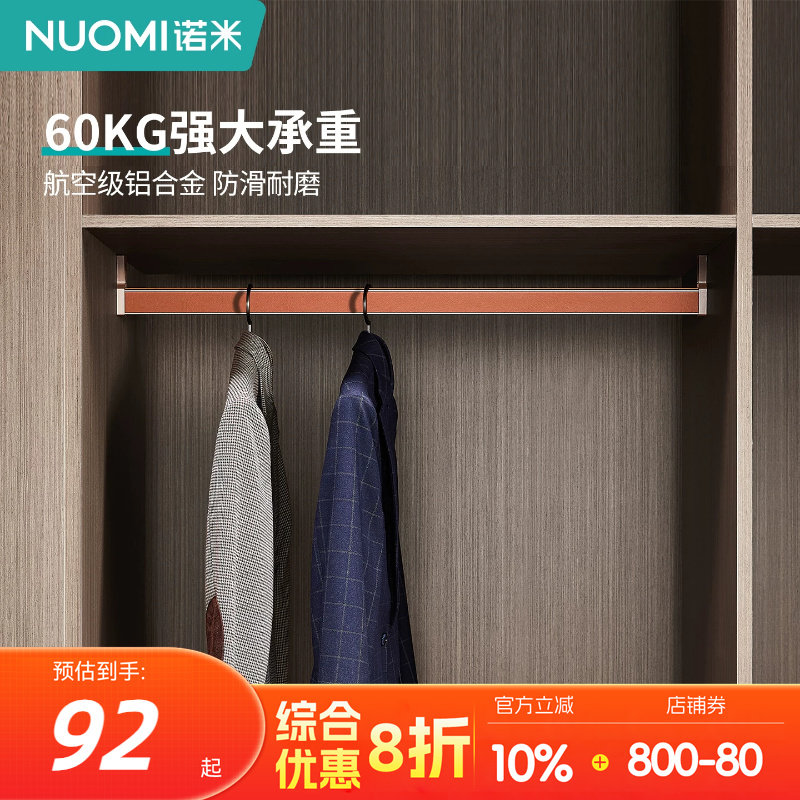 NUOMI/诺米 衣柜挂衣杆带灯人体感应灯充电柜子衣杆托加厚晾衣杆