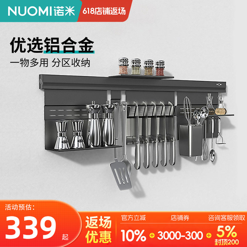 NUOMI诺米铝合金厨房置物架壁挂式多功能收纳调料刀架筷子笼挂架