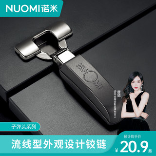 NUOMI/诺米 铰链橱柜衣柜门合页阻尼液压缓冲厨房一字快装铰链