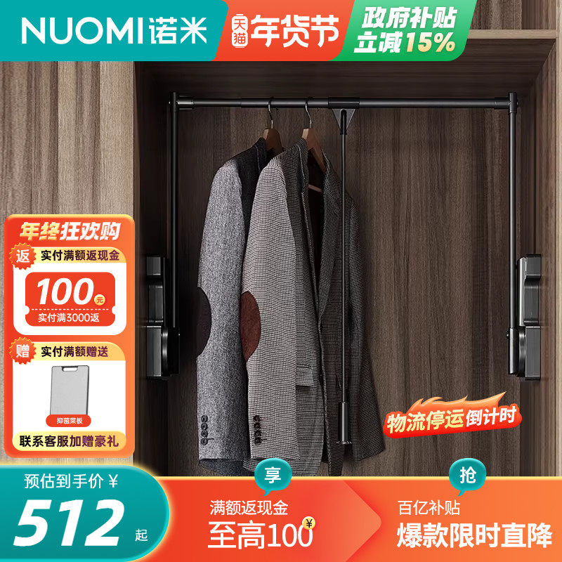 NUOMI诺米衣柜阻尼升降挂衣架衣帽间伸缩缓冲下拉式挂衣杆衣架,基础建材,衣杆,淘宝优惠券,粉丝福利购,淘宝优惠卷
