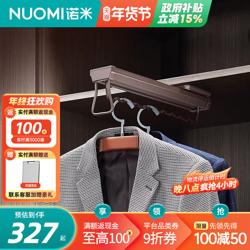 NUOMI/诺米拉斐衣柜顶装挂衣架衣帽间收纳裤架阻尼抽拉晾衣架,基础建材,柜内裤架,淘宝优惠券,粉丝福利购,淘宝优惠卷