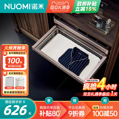 NUOMI诺米衣物藤篮柜内推拉阻尼