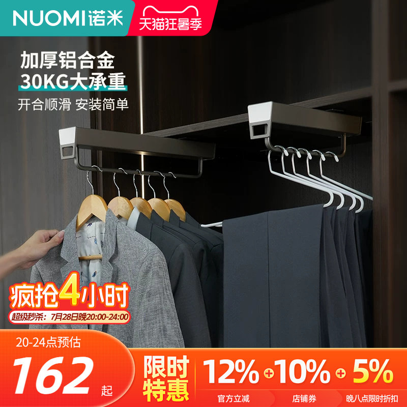 NUOMI诺米衣柜顶装挂衣架