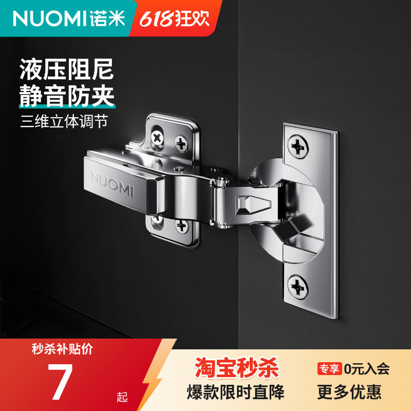 NUOMI诺米橱柜门衣柜木门三段力铰链阻尼液压飞机烟斗门飞机合页