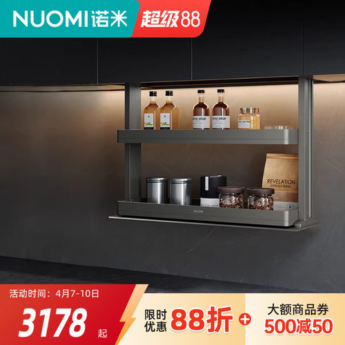 NUOMI厨房橱柜智能电动升降拉篮