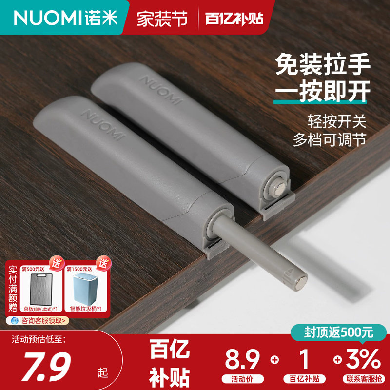 NUOMI诺米衣柜柜门反弹器碰珠										