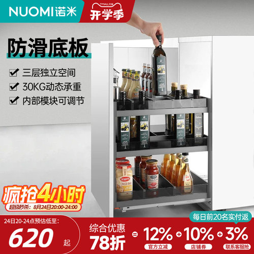 诺米铝合金抽屉式调味篮