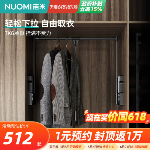 诺米衣柜下拉式挂衣杆