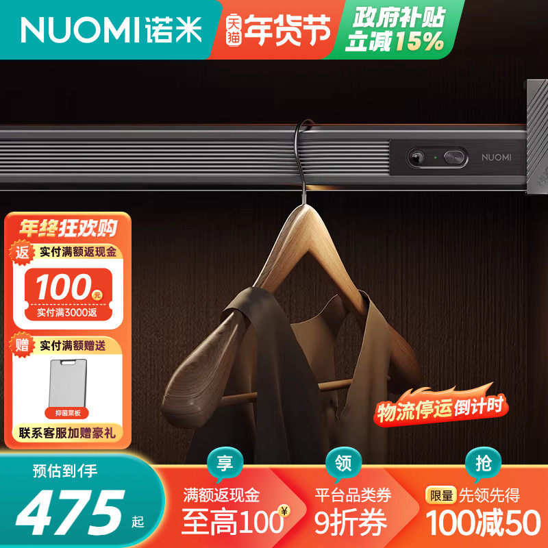 NUOMI诺米智能防潮除菌衣柜挂衣杆香熏带灯衣橱架铝合金柜内横杆,基础建材,衣杆,淘宝优惠券,粉丝福利购,淘宝优惠卷