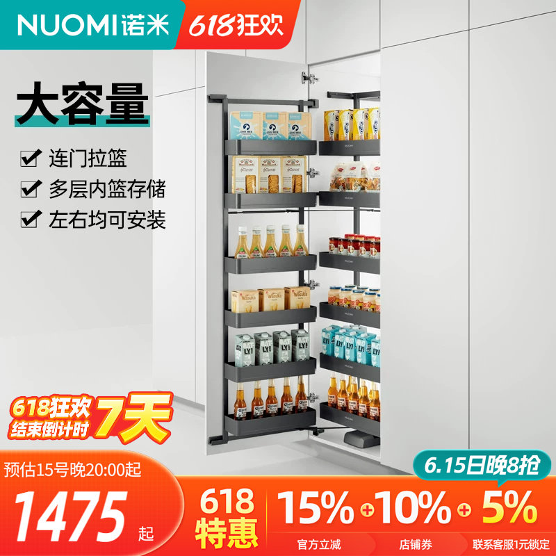 NUOMI诺米厨房橱柜高柜拉篮多层大怪物零食储物柜铝合金调味拉篮