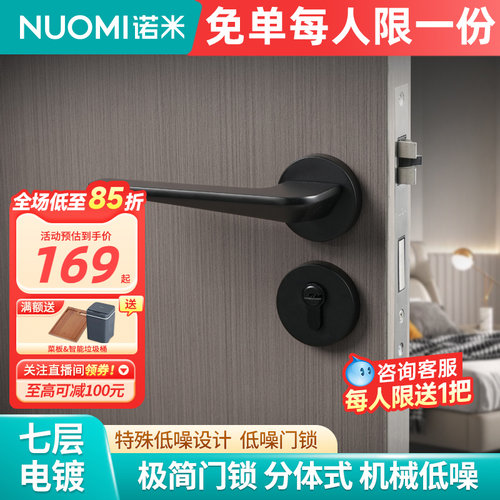 NUOMI诺米极简门锁室内卧室木门门把手家用两件式房间低噪机械锁