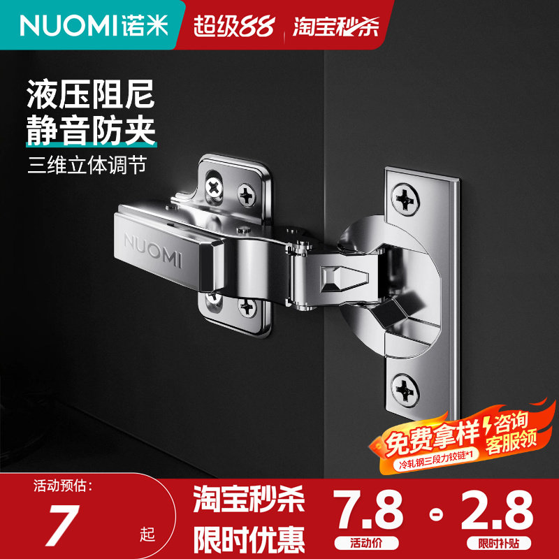 诺米木门铰链阻尼缓冲图片