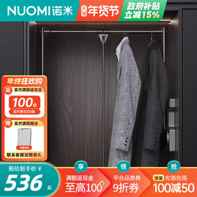 诺米衣柜下拉式挂衣杆