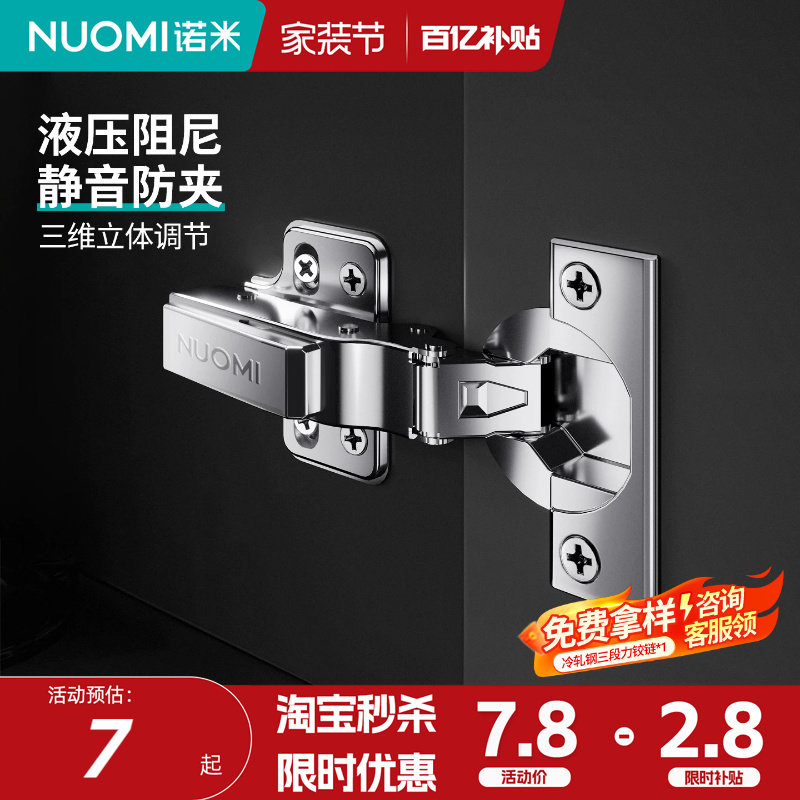 诺米木门铰链阻尼缓冲