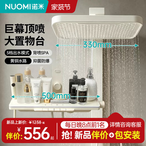 NUOMI诺米大置物平台钢琴键花洒