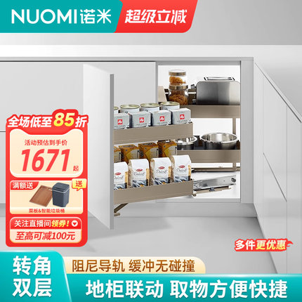 NUOMI/诺米地柜拉篮转角小怪物不锈钢厨房橱柜阻尼置物调味拉篮