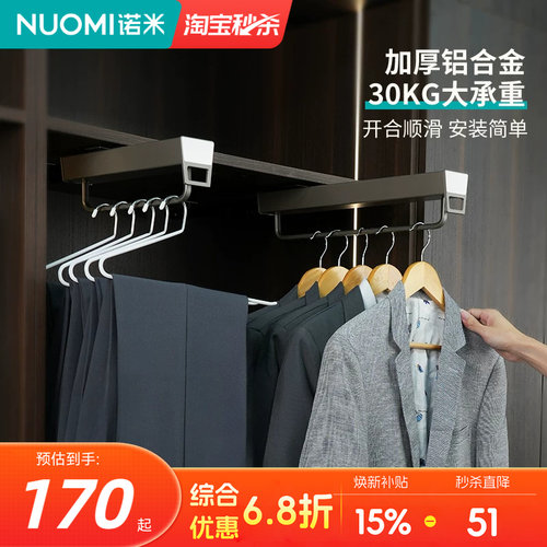 NUOMI诺米衣柜顶装收纳裤架