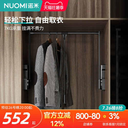 诺米衣柜下拉式挂衣杆