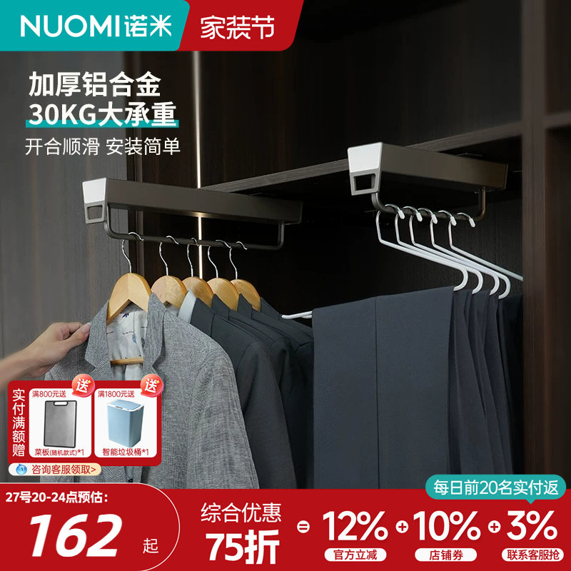 NUOMI诺米衣柜顶装挂衣架