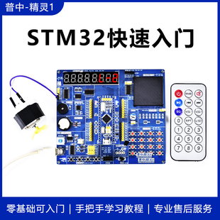 普中科技STM32F103C8T6单片机开发板 STM32开发板入门套件