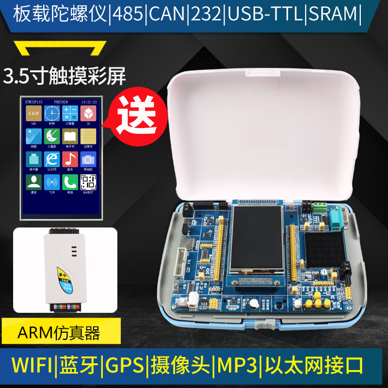 普中stm32f103zet6开发板送教程