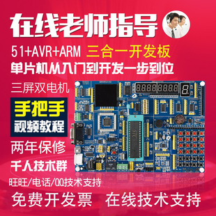 普中51单片机开发板 51+ARM+AVR三合一开发板 STM32
