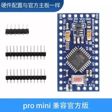 pro mini开发板ATMEGA328P 5V 16M兼容Arduino官方主板