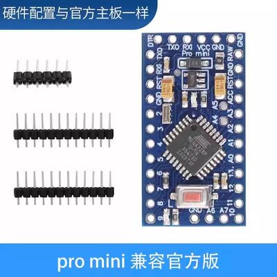 promini开发板兼容Arduino官方