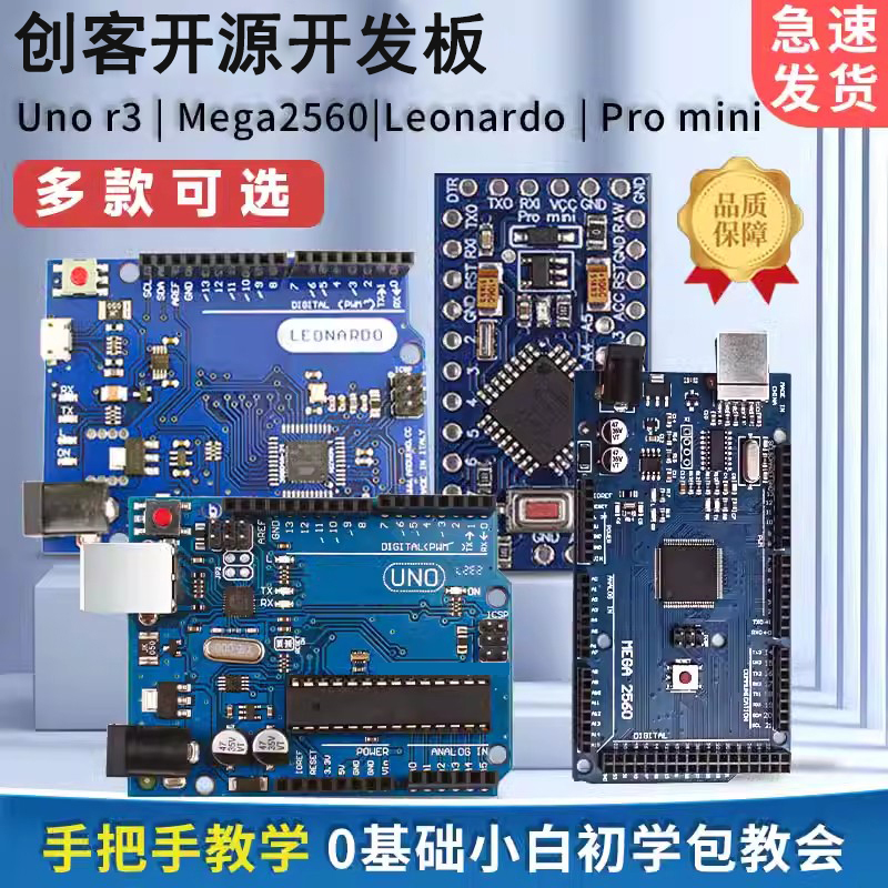 兼容ARDUINO单片机开发板