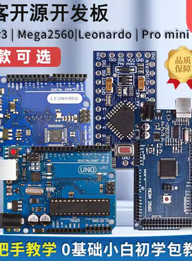兼容Arduino uno r3 mega2560 leonardo r3  pro mini开发板开源