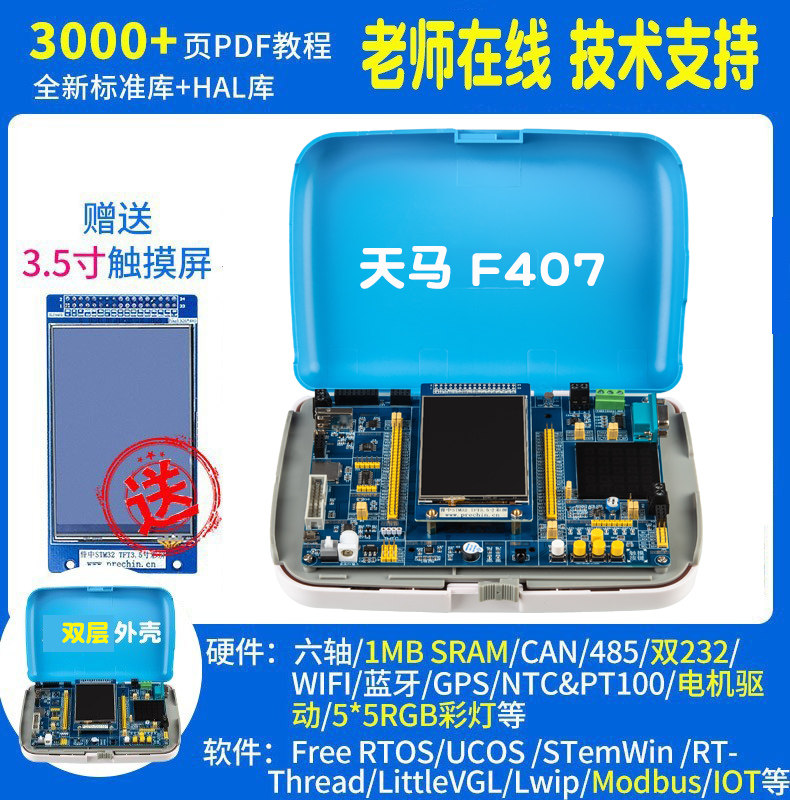 stm32f407zgt6开发板ARM单片机