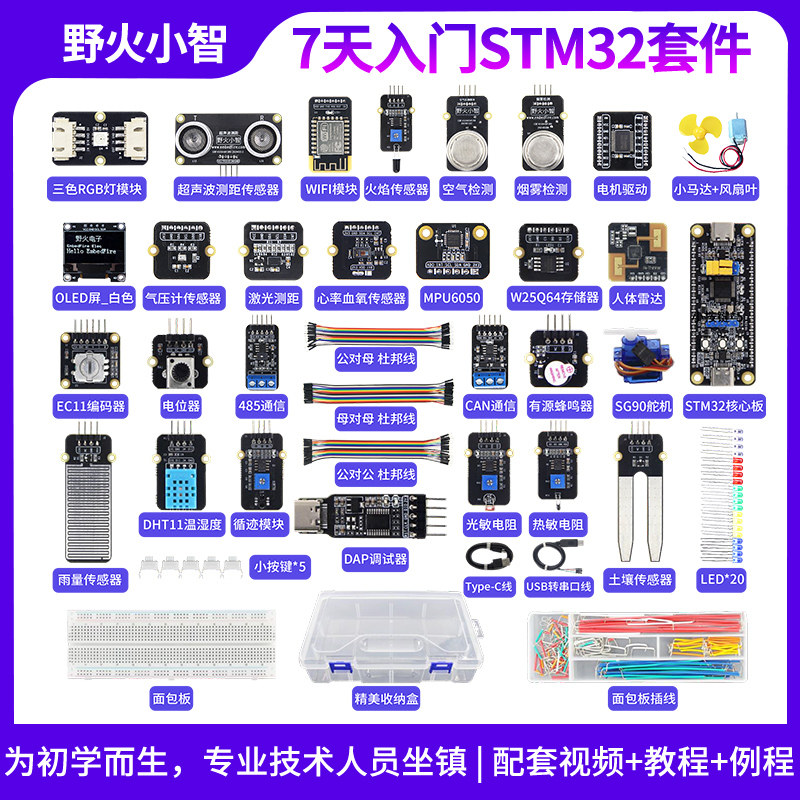 野火F103C8T6开发板7天入门STM32
