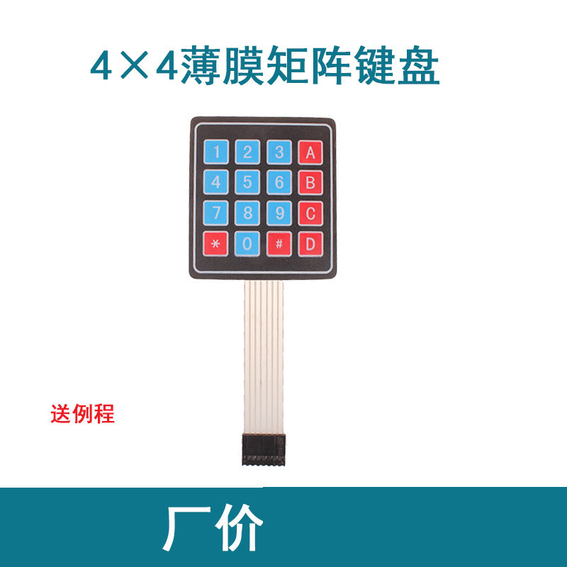 4*4矩阵键盘 4*4矩阵薄膜开关/薄膜按键/控制面板/单片机扩展键盘