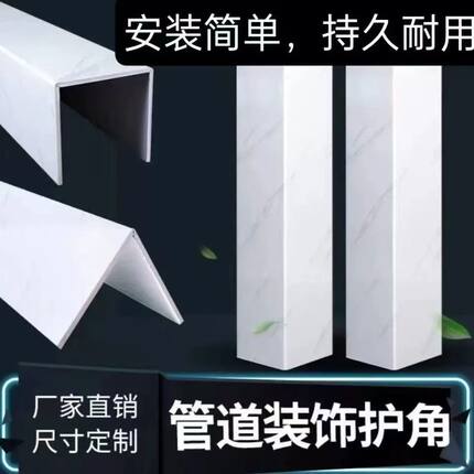 下水管管道装饰遮丑卫生间厨房遮挡燃气管遮盖上下水管护包管护角