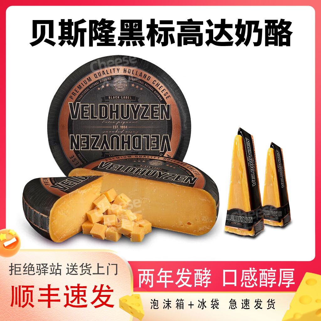 贝斯隆黑标高达GouDa荷兰进口