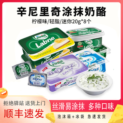 辛尼里奇即食涂抹奶酪