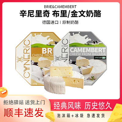 辛尼里奇金文布里奶酪125g