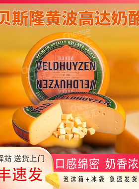 贝斯隆高达奶酪原制高钙烘焙即食