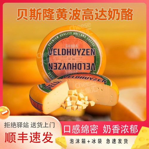 贝斯隆高达奶酪原制高钙烘焙即食