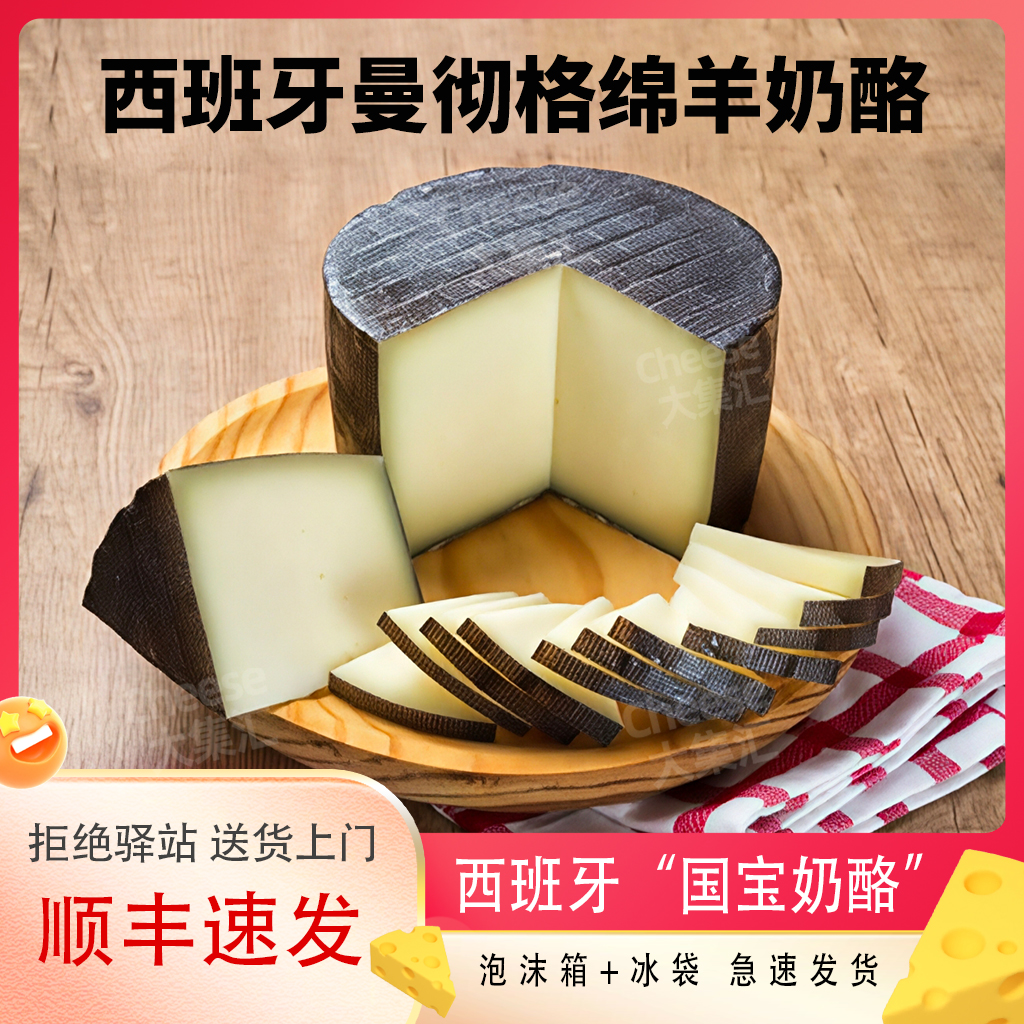 曼彻格奶酪西班牙进口