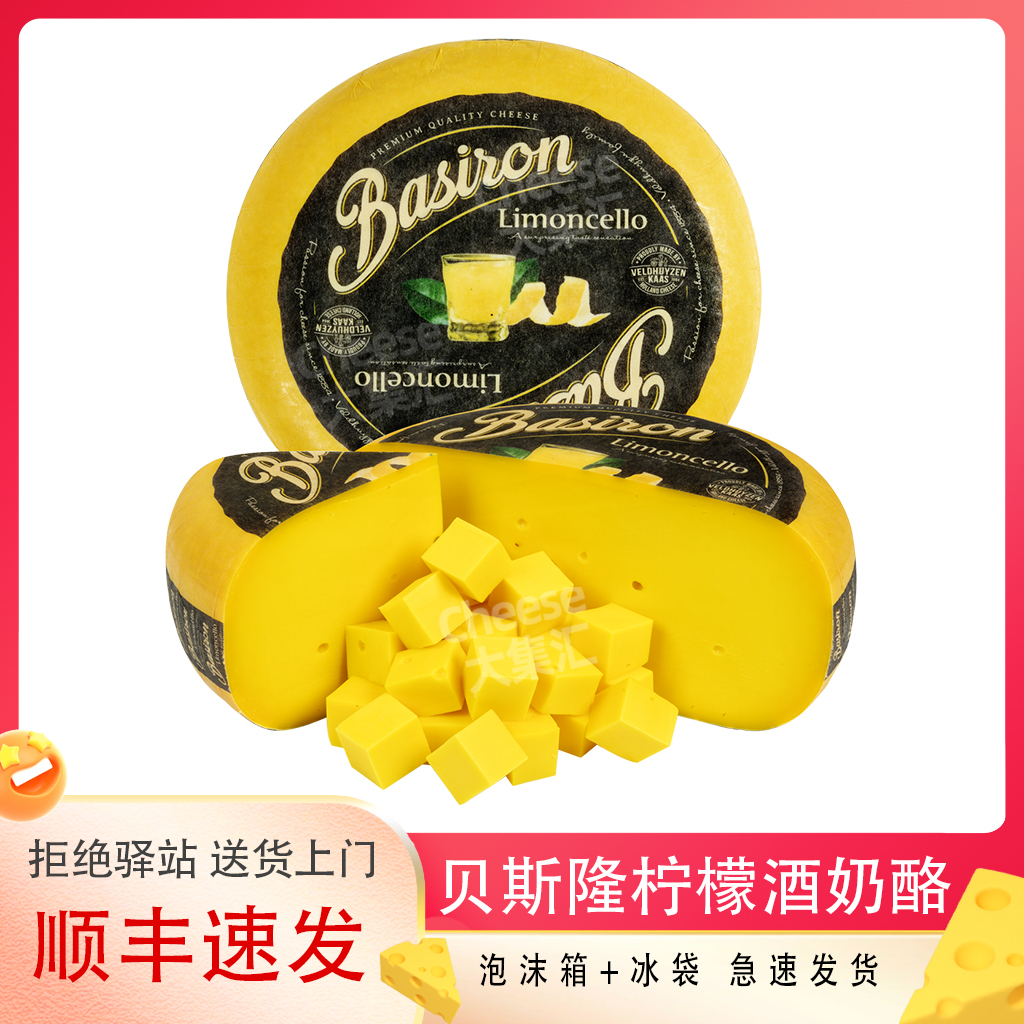 贝斯隆柠檬酒奶酪荷兰进口